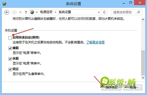 关闭快速启动 步骤四