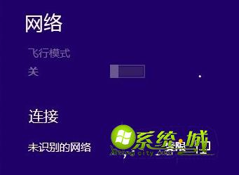 未识别的网络 受限