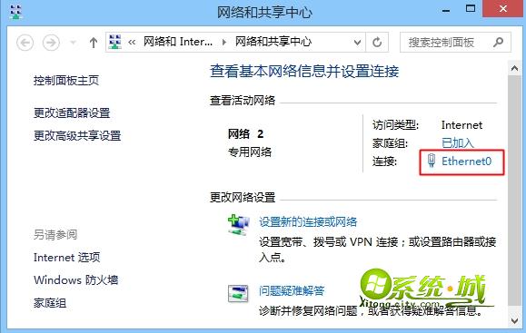 win8/win8.1未识别的网络 受限 解决步骤一