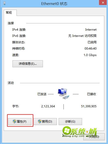 win8/win8.1未识别的网络 受限 解决步骤二
