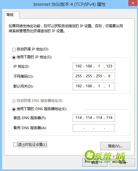 win8/win8.1未识别的网络 受限 解决步骤四