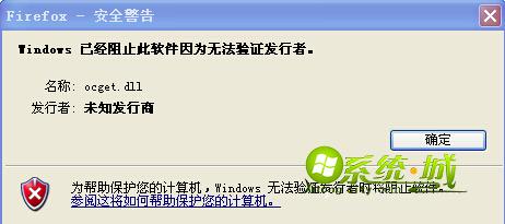 windows已经阻止此软件因为无法验证发行者