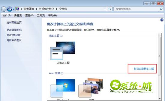 联机获取更多主题