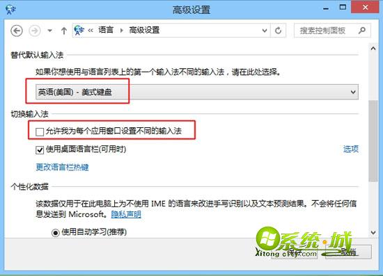 取消“允许我为每个应用窗口设置不同的输入法”