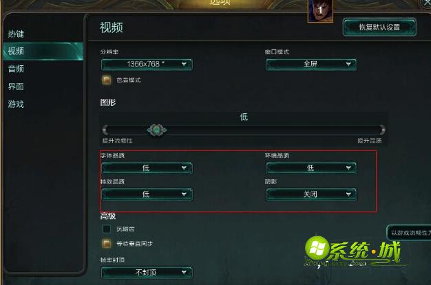 将游戏品质调低，关闭阴影