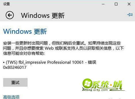 win10升级过程断电安装失败
