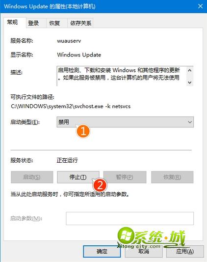 禁用Windows Update