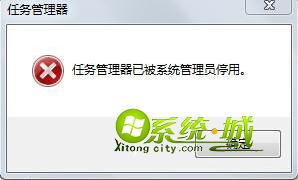 任务管理器已被系统管理员停用