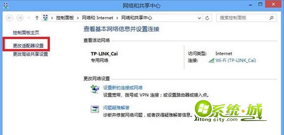 更改适配器设置