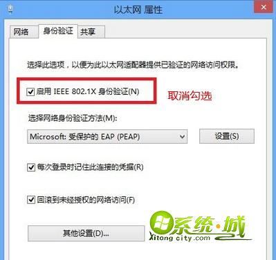 启用IEEE 802.1X身份验证