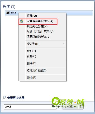 右键以管理员身份打开cmd
