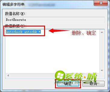 win7关闭硬盘自检步骤三