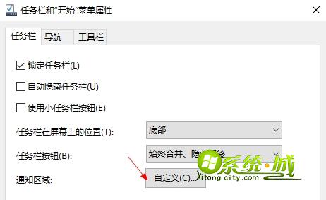 通知区域“自定义”