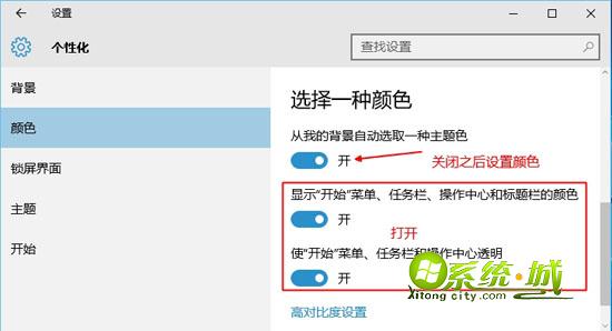 win10 th2修改窗口颜色步骤一