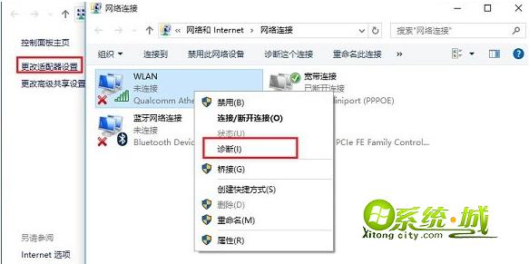 win10无线网络图标打红叉解决步骤三
