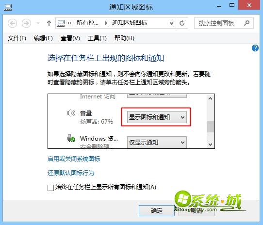 win8.1找回音量图标步骤二