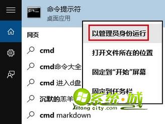 右键以管理员身份运行cmd