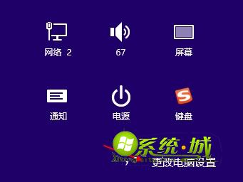 win8.1设置PIN码步骤一