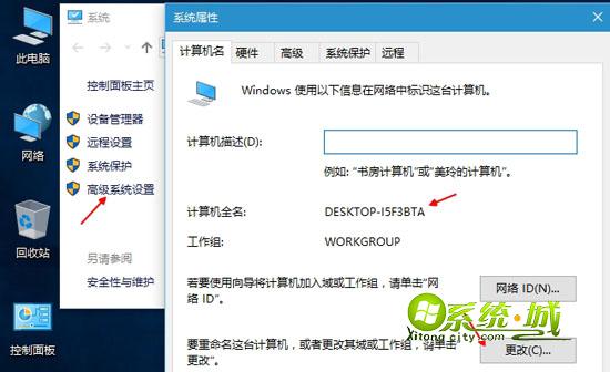 win10修改计算机名方法一 更改