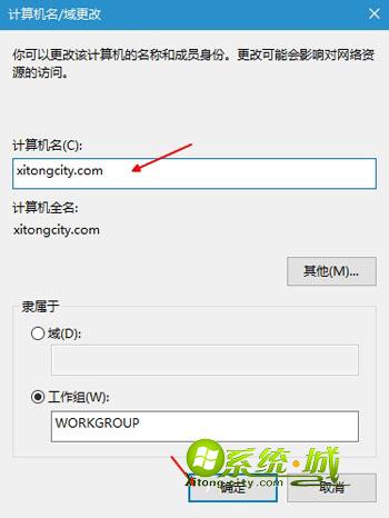 win10修改计算机名方法一 输入名称