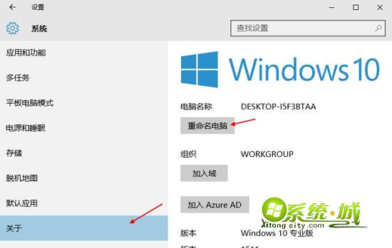 win10修改计算机名方法二 重命名电脑