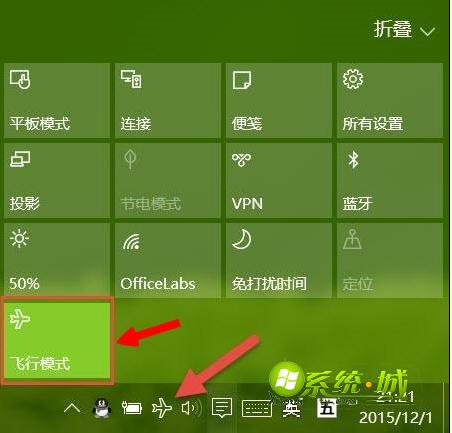  win10打开或关闭飞行模式方法一