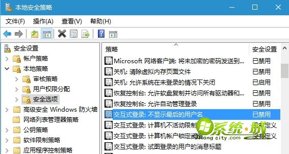 交互式登录：不显示最后的用户名