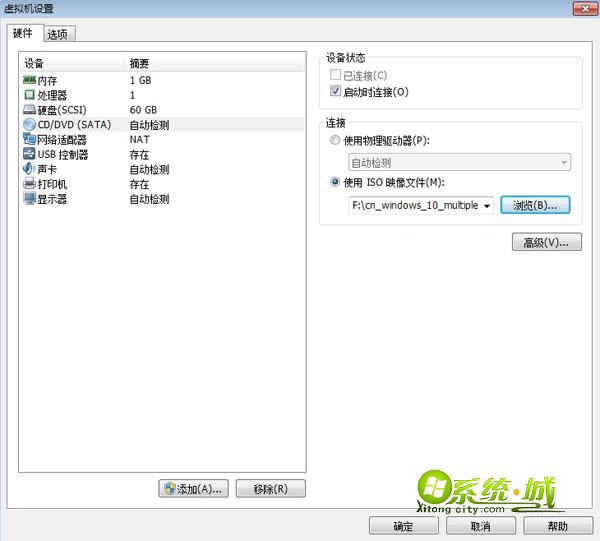 VMware安装win10教程 步骤六