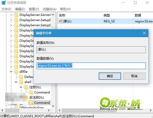 win10右键菜单添加“注册DLL”选项步骤2