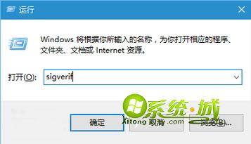 win10检查系统文件数字签名方法 步骤1