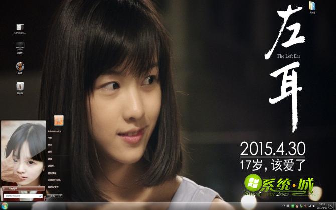 清纯妹子陈都灵win7电脑主题
