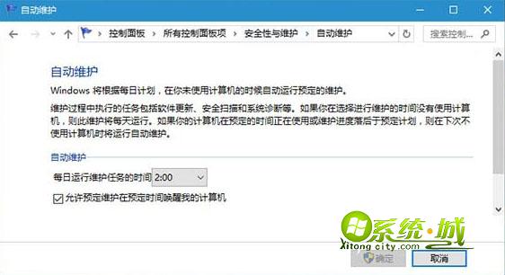 win10系统自动维护