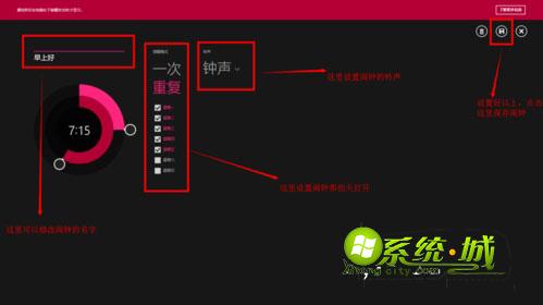 win8.1系统设置闹钟 步骤3