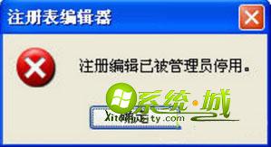 xp注册表被管理员停用