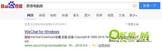 win10系统使用电脑版微信步骤1