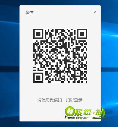 win10系统使用电脑版微信步骤3
