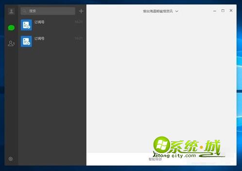 win10系统使用电脑版微信步骤4