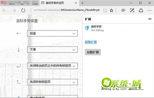 win10 edge浏览器添加扩展插件方法 步骤3