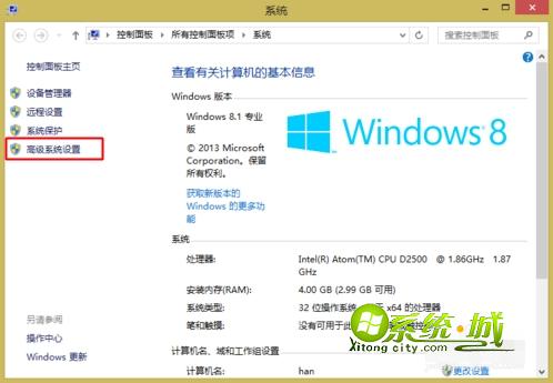 win8.1关闭视觉效果步骤1