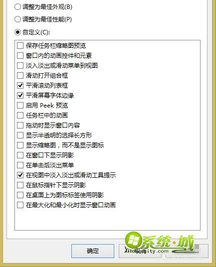 win8.1关闭视觉效果步骤4