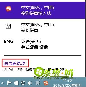 win8.1删除自带英文输入法步骤1