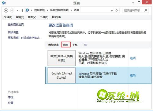 win8.1删除自带英文输入法步骤2