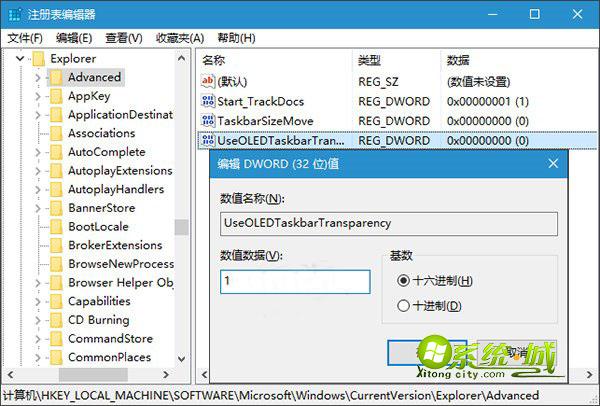 win10系统注册表调整任务栏透明度步骤4