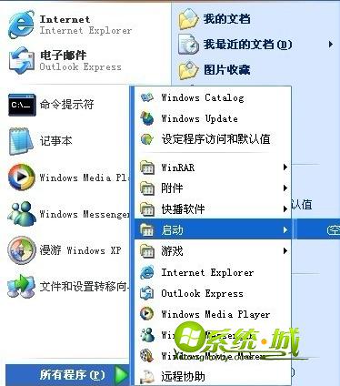xp电脑开机自动弹出文件夹解决方法 步骤1
