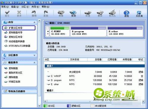 xp系统扩大C盘空间方法步骤1