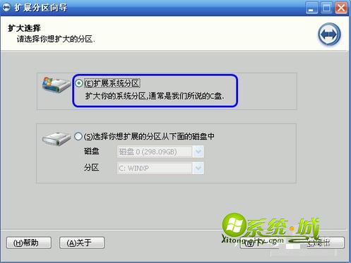 xp系统扩大C盘空间方法步骤2