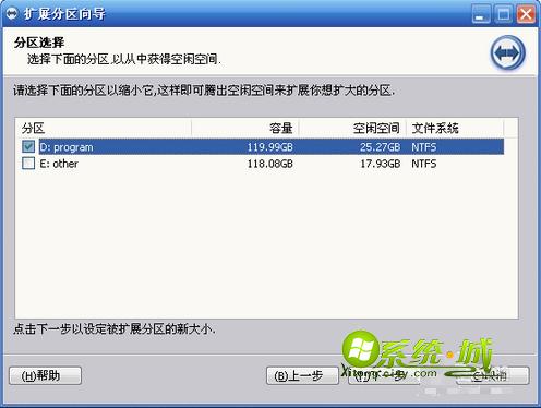 xp系统扩大C盘空间方法步骤3