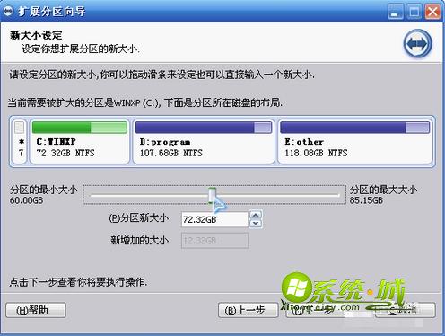 xp系统扩大C盘空间方法步骤4