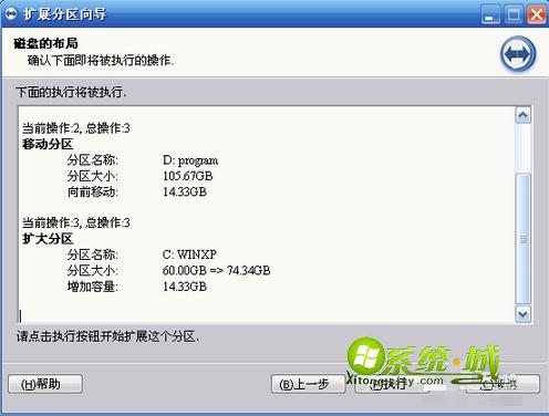 xp系统扩大C盘空间方法步骤5