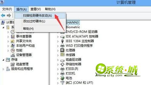 win8系统扫描检测硬件改动方法三